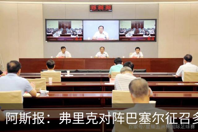 阿斯报：弗里克对阵巴塞尔征召多名世界杯国脚，戈登可能首秀